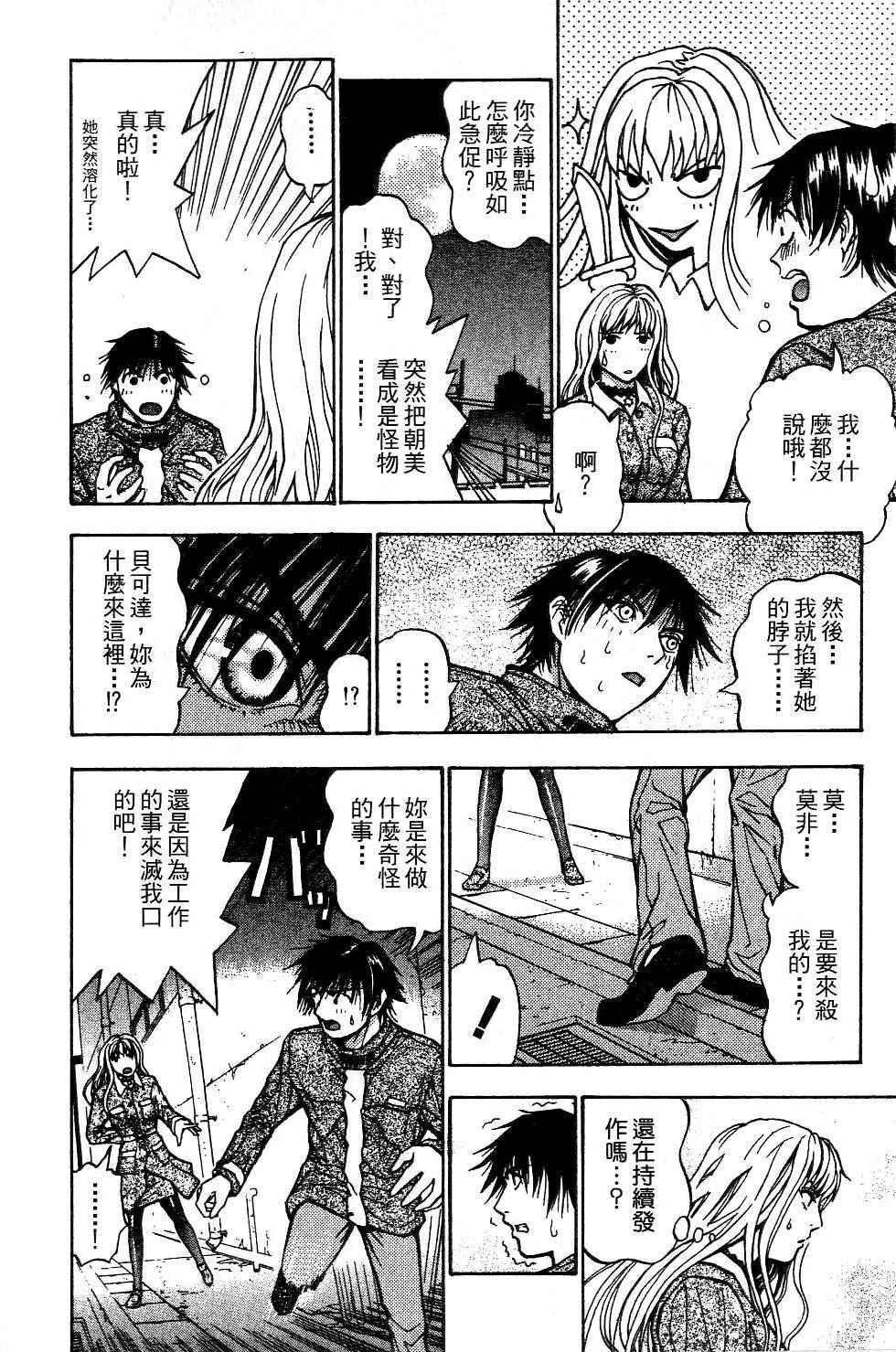 机密任务 第2卷 第31页