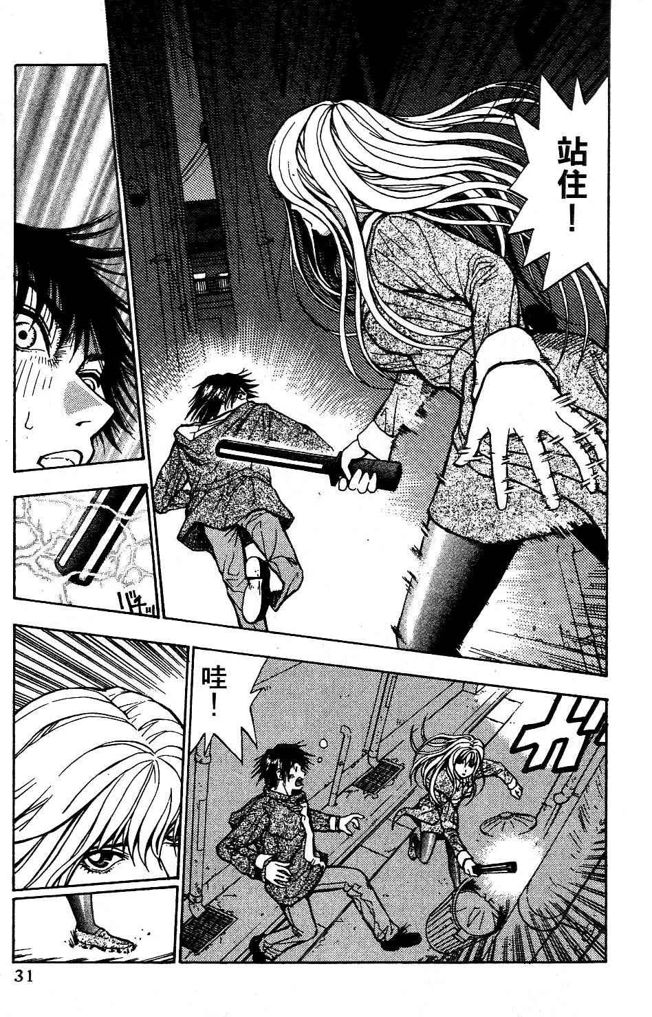 机密任务 第2卷 第32页