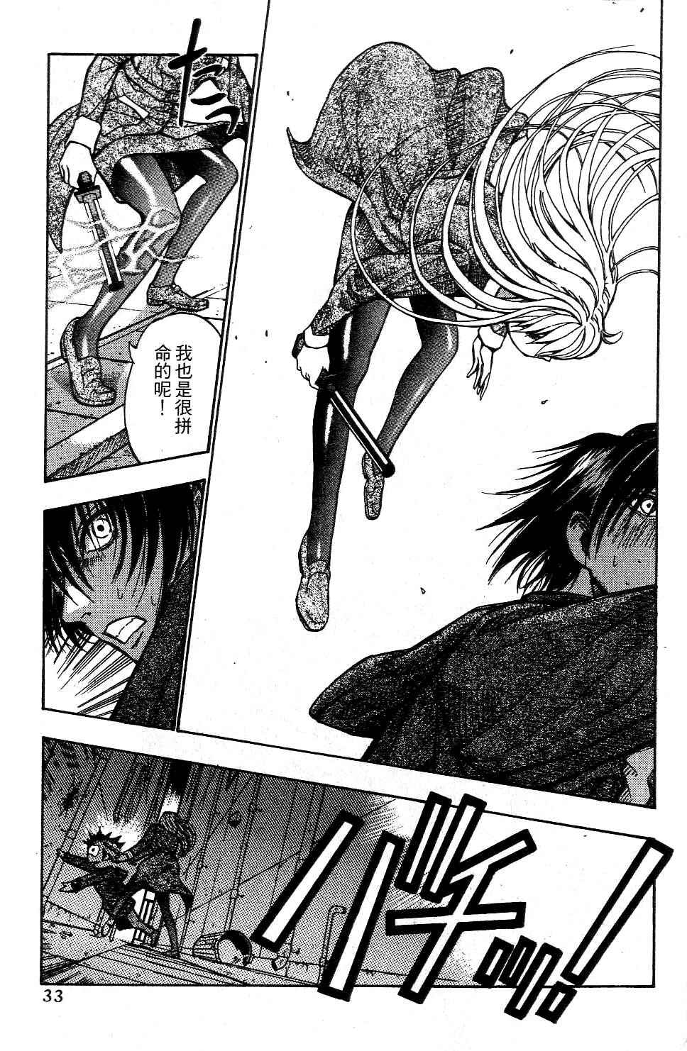 机密任务 第2卷 第34页