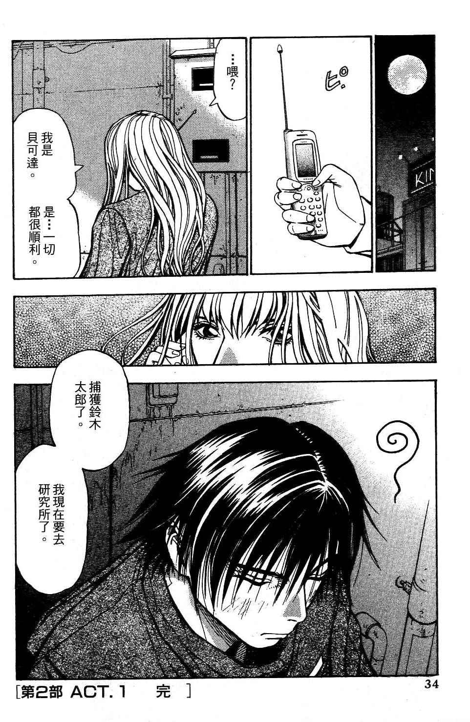 机密任务 第2卷 第35页