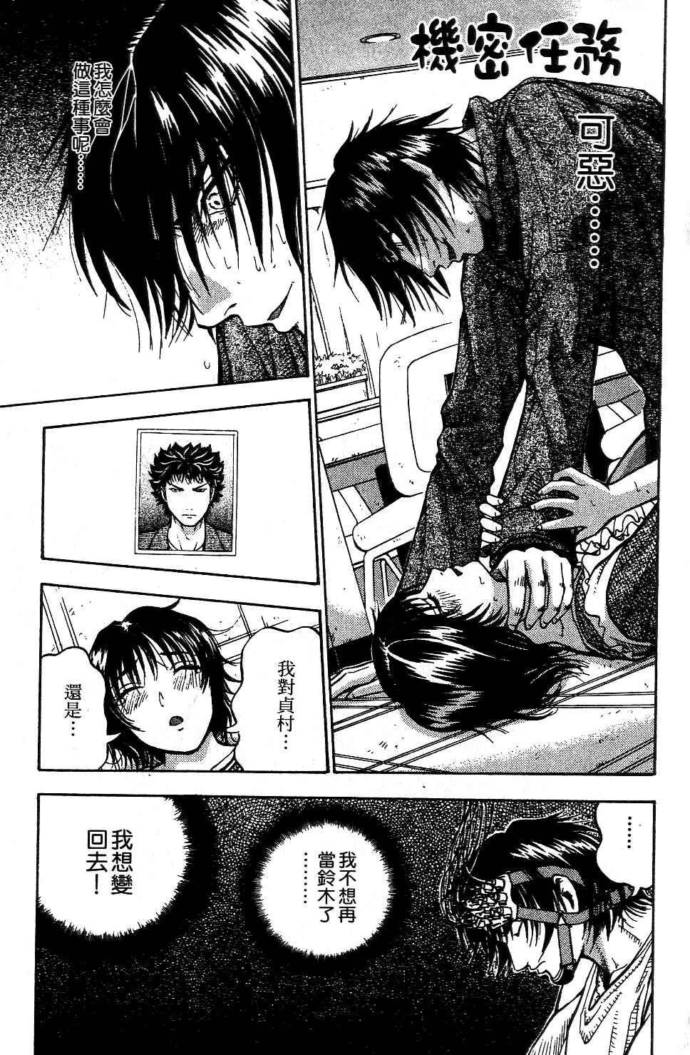 机密任务 第2卷 第36页