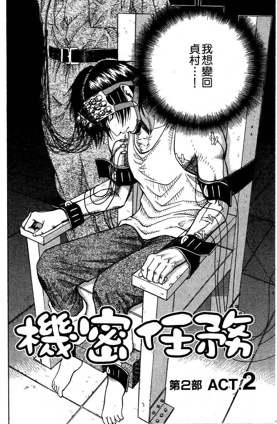 机密任务 第2卷 第37页