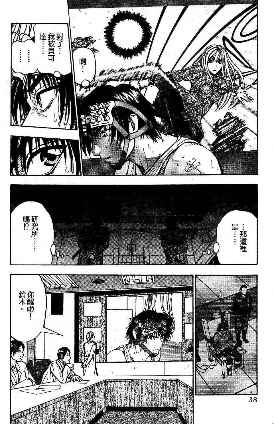 机密任务 第2卷 第39页