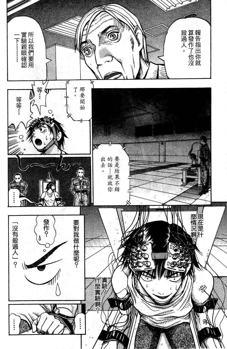 机密任务 第2卷 第41页