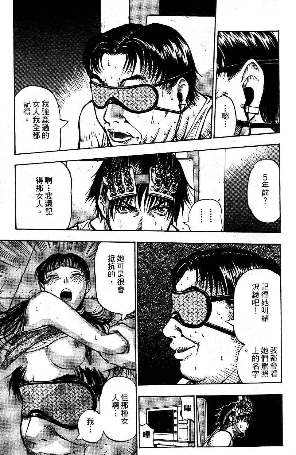 机密任务 第2卷 第46页