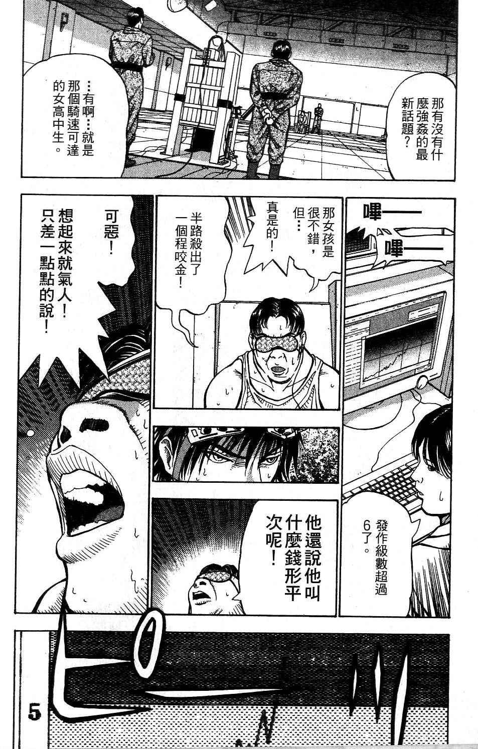 机密任务 第2卷 第49页