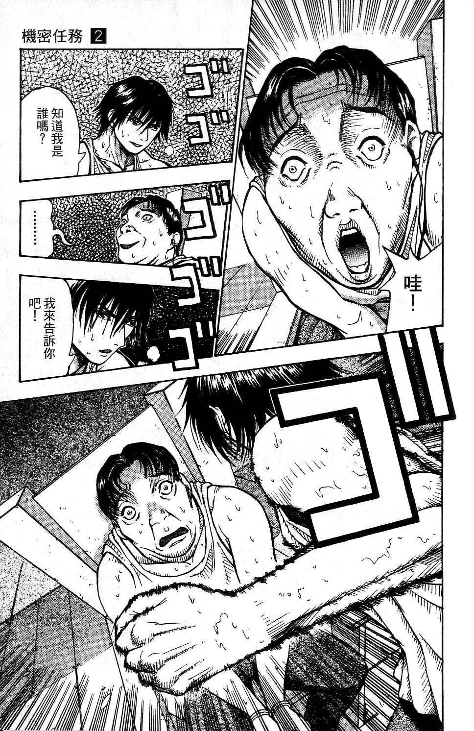 机密任务 第2卷 第52页