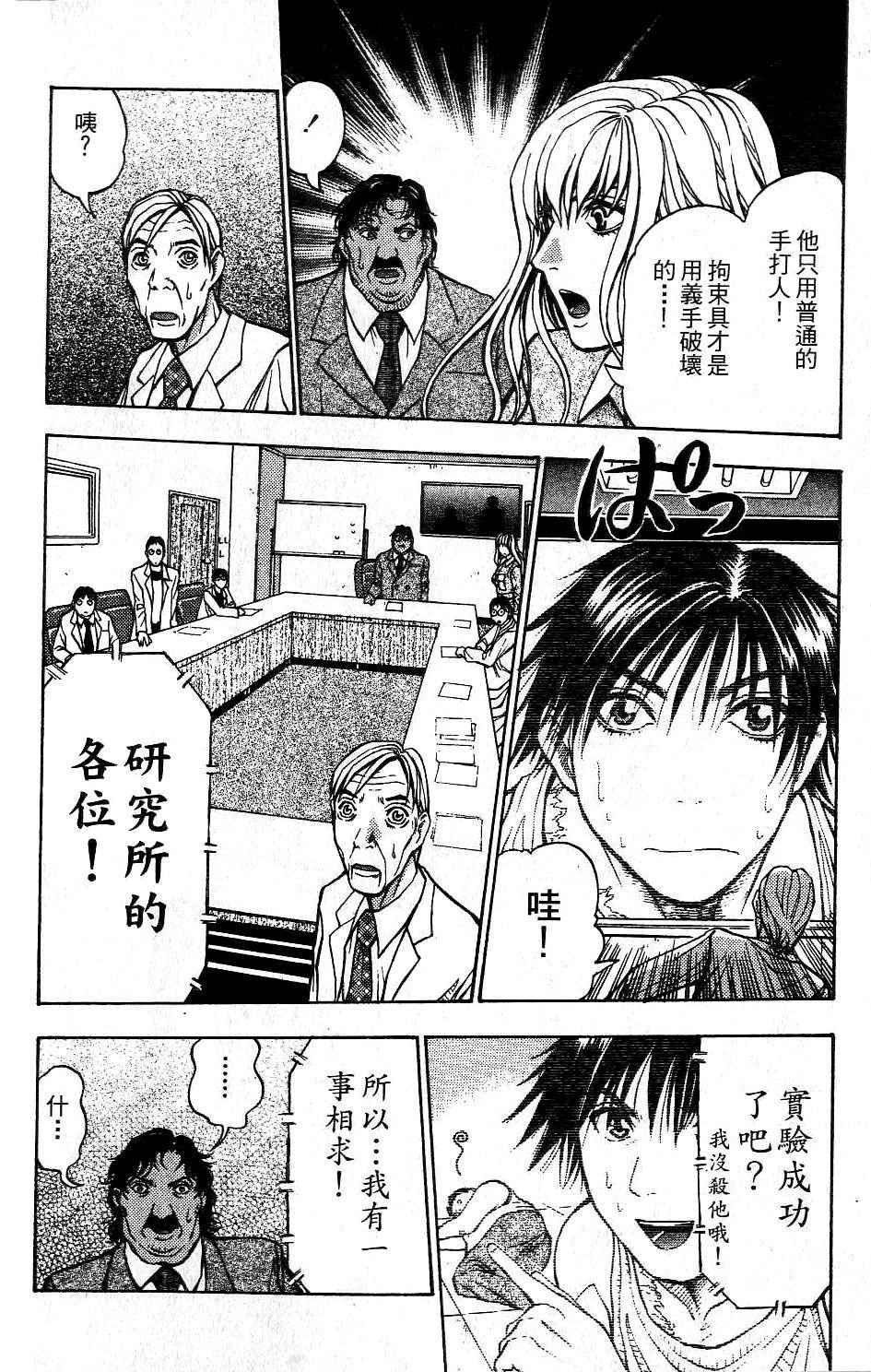 机密任务 第2卷 第55页