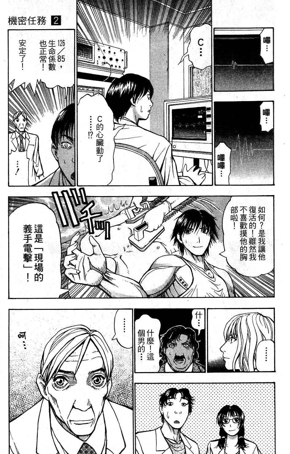 机密任务 第2卷 第58页