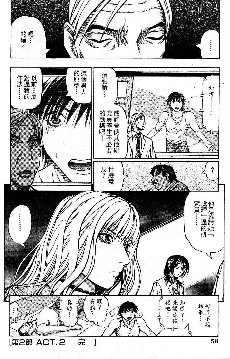 机密任务 第2卷 第59页