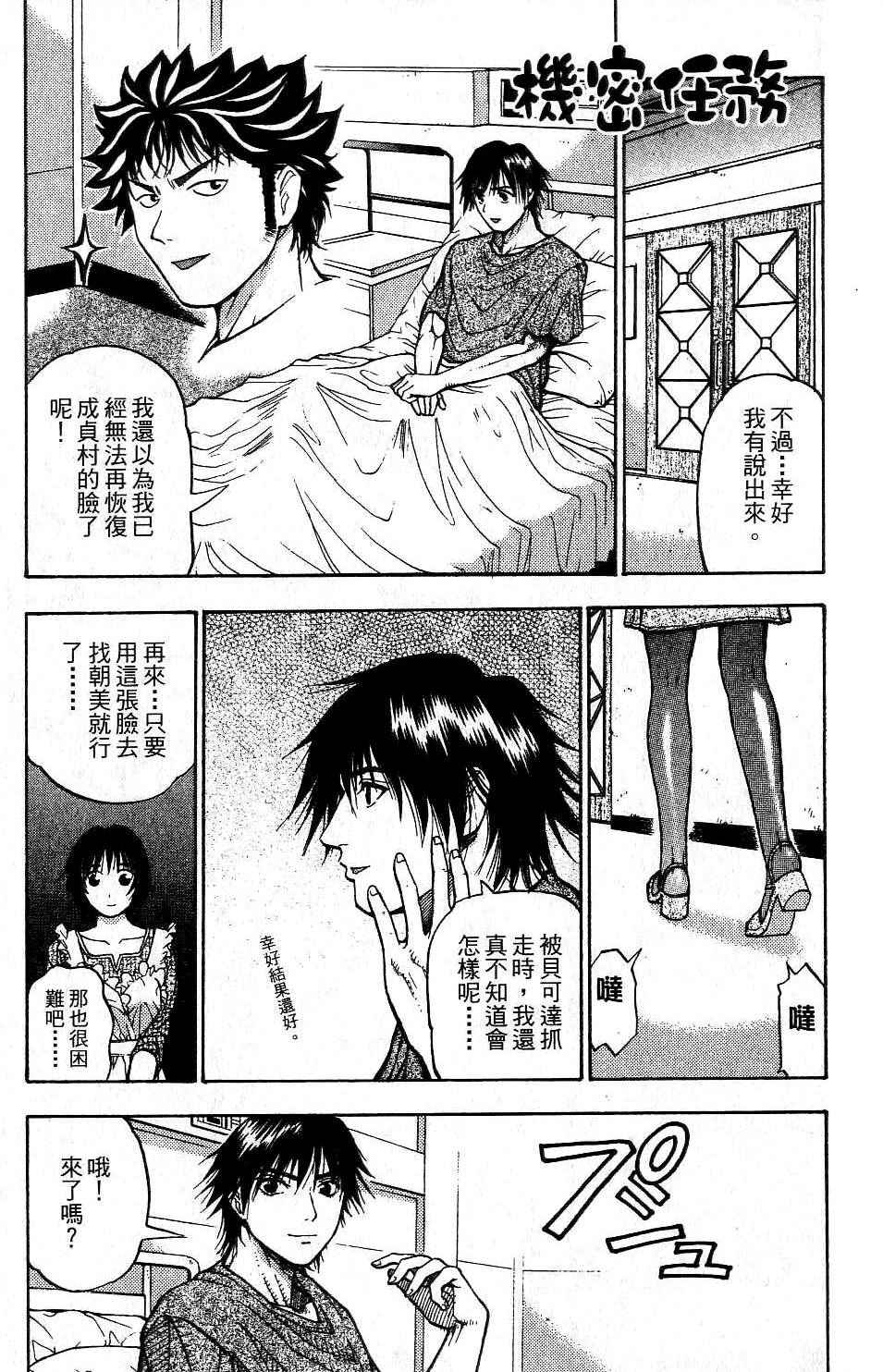 机密任务 第2卷 第60页