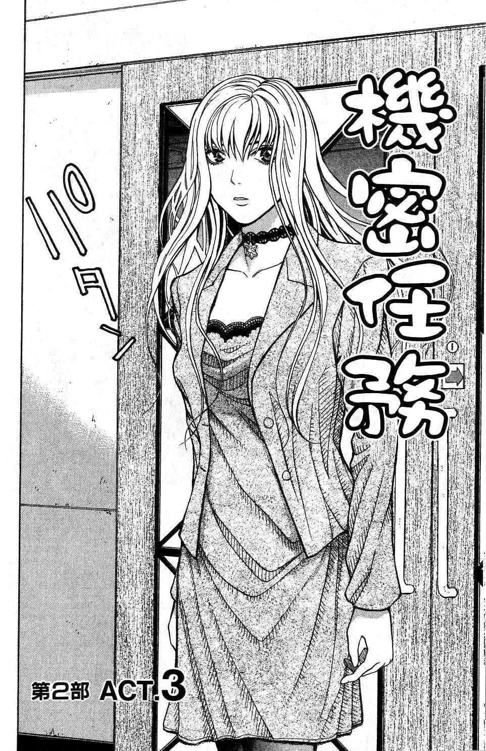 机密任务 第2卷 第61页