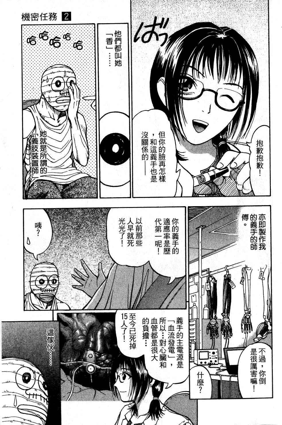 机密任务 第2卷 第66页