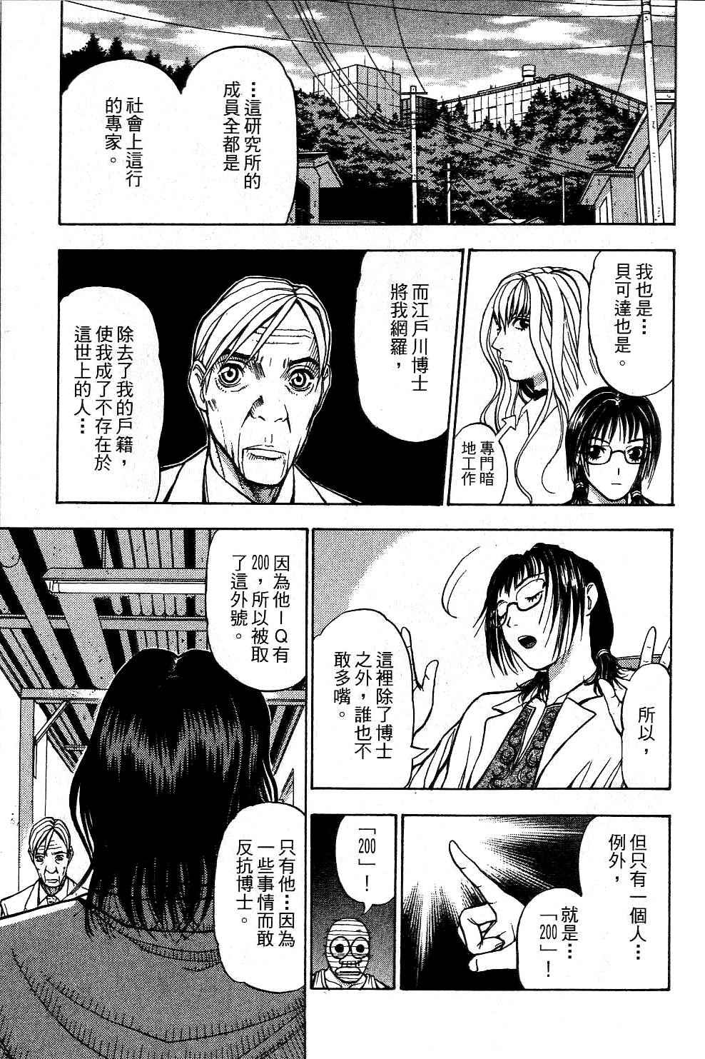 机密任务 第2卷 第68页