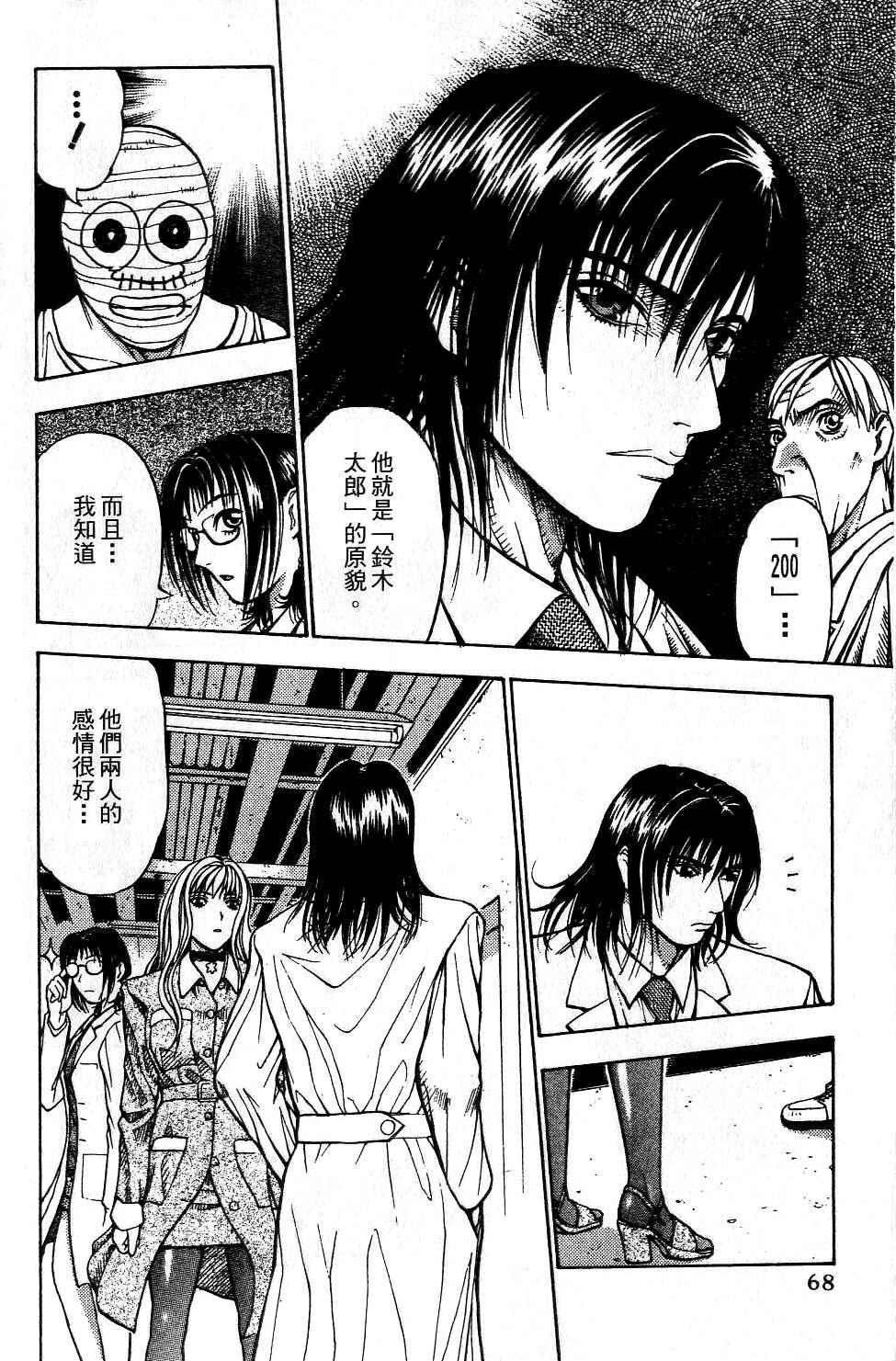 机密任务 第2卷 第69页