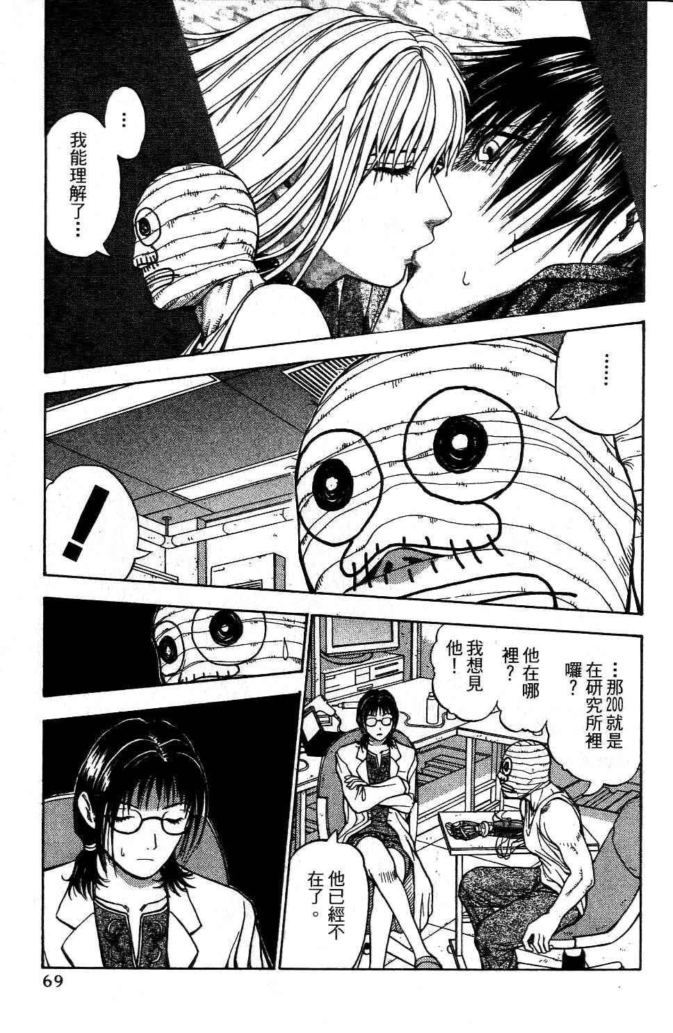 机密任务 第2卷 第70页