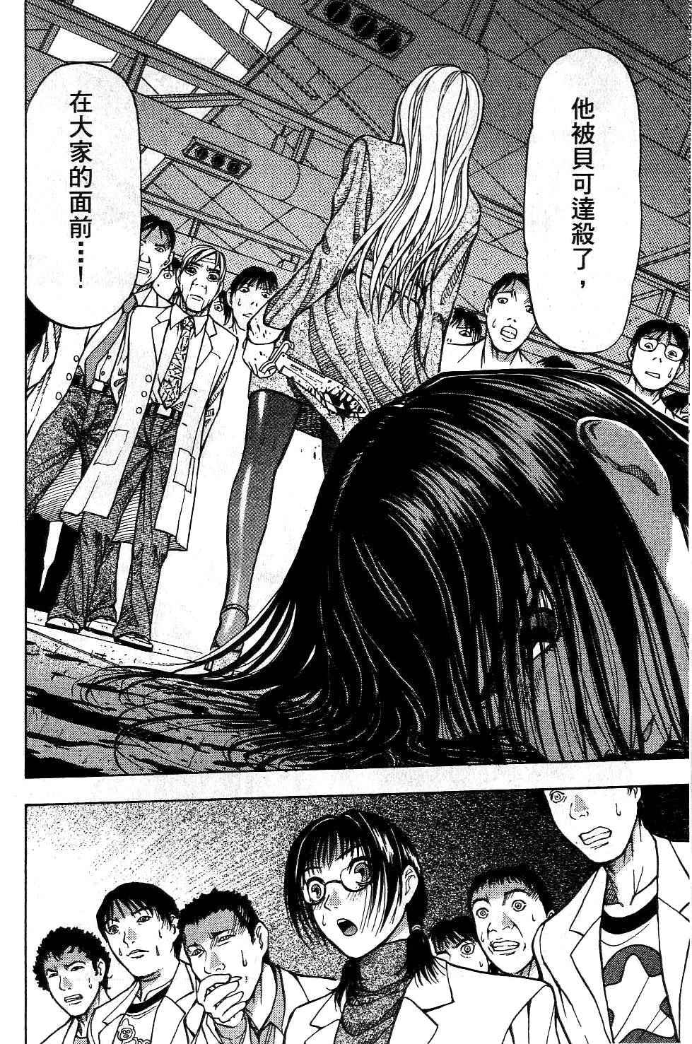 机密任务 第2卷 第71页