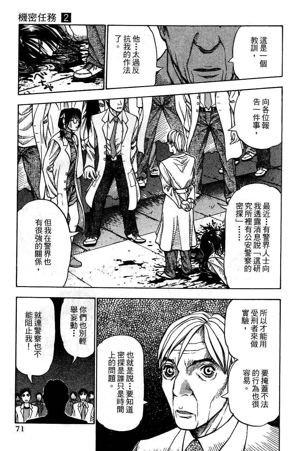 机密任务 第2卷 第72页