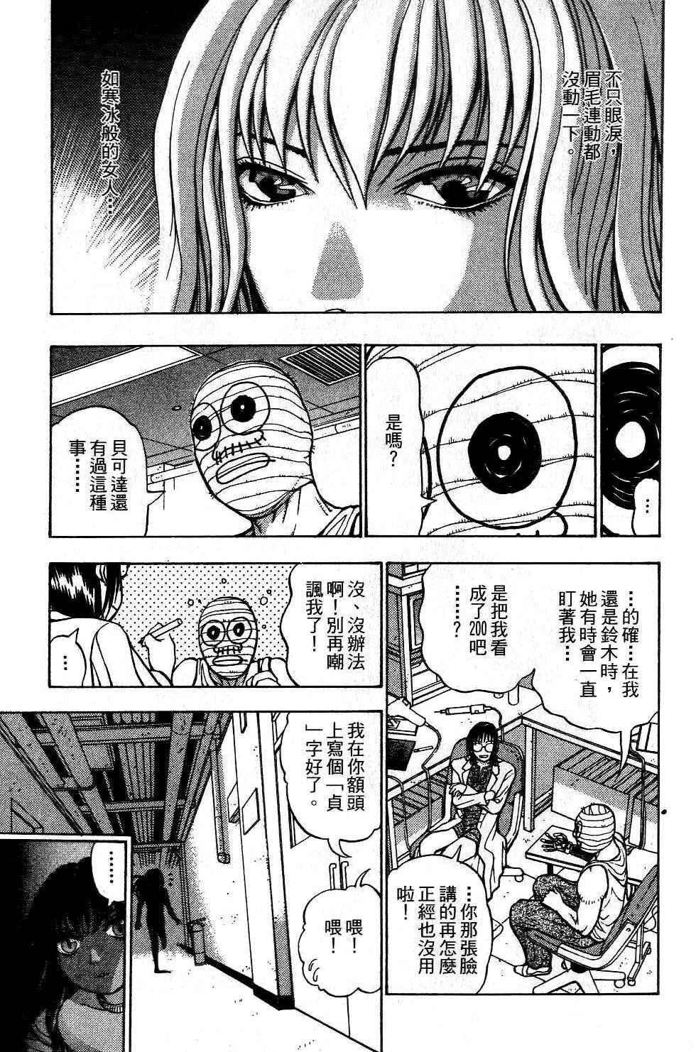 机密任务 第2卷 第74页