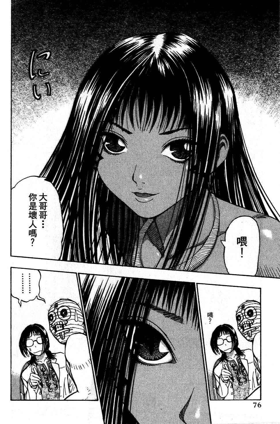 机密任务 第2卷 第77页