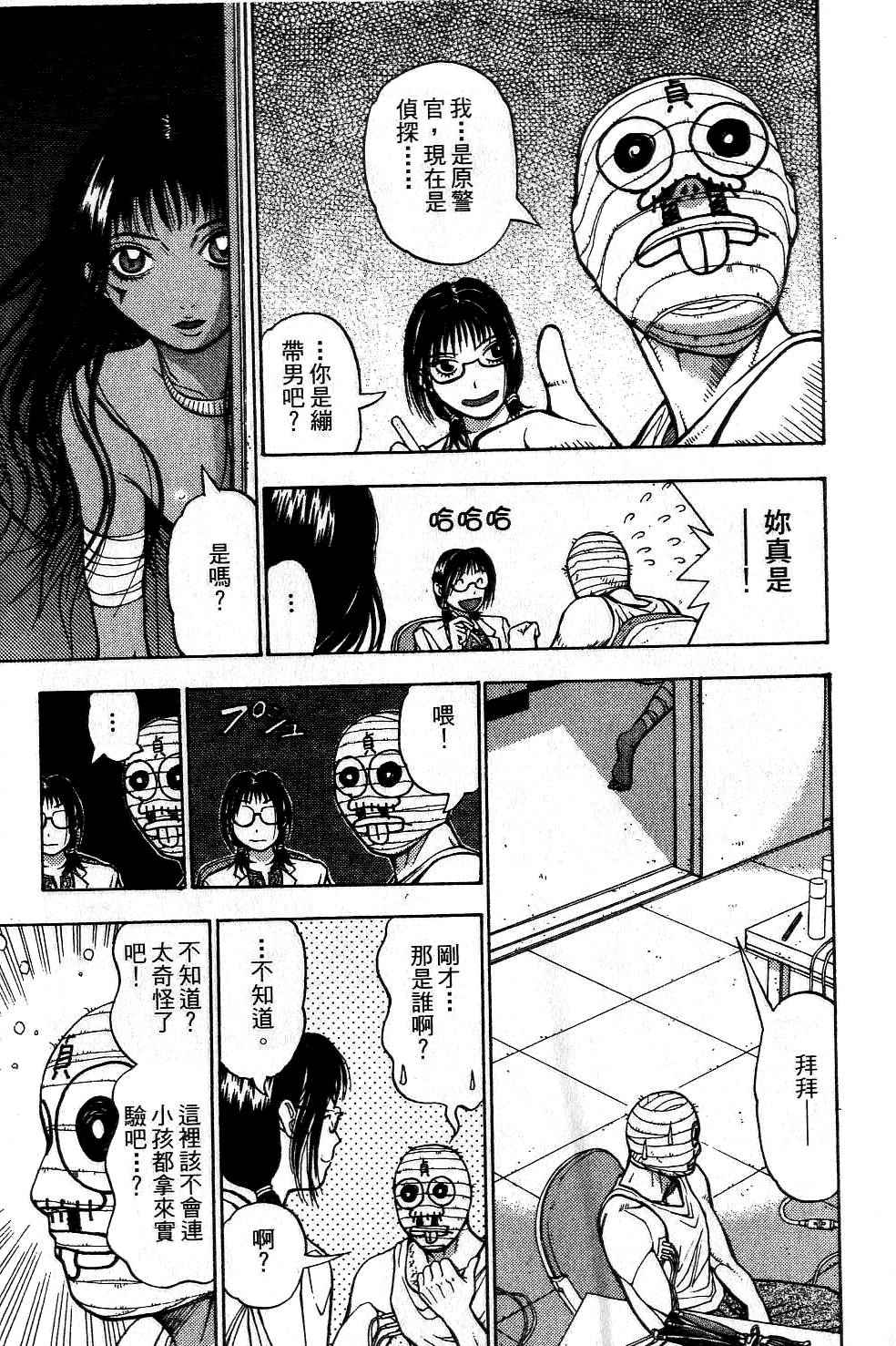 机密任务 第2卷 第78页