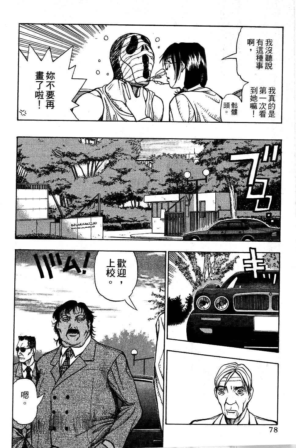 机密任务 第2卷 第79页