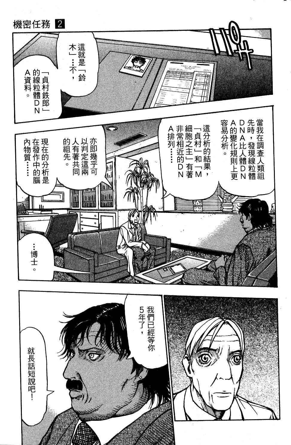 机密任务 第2卷 第80页