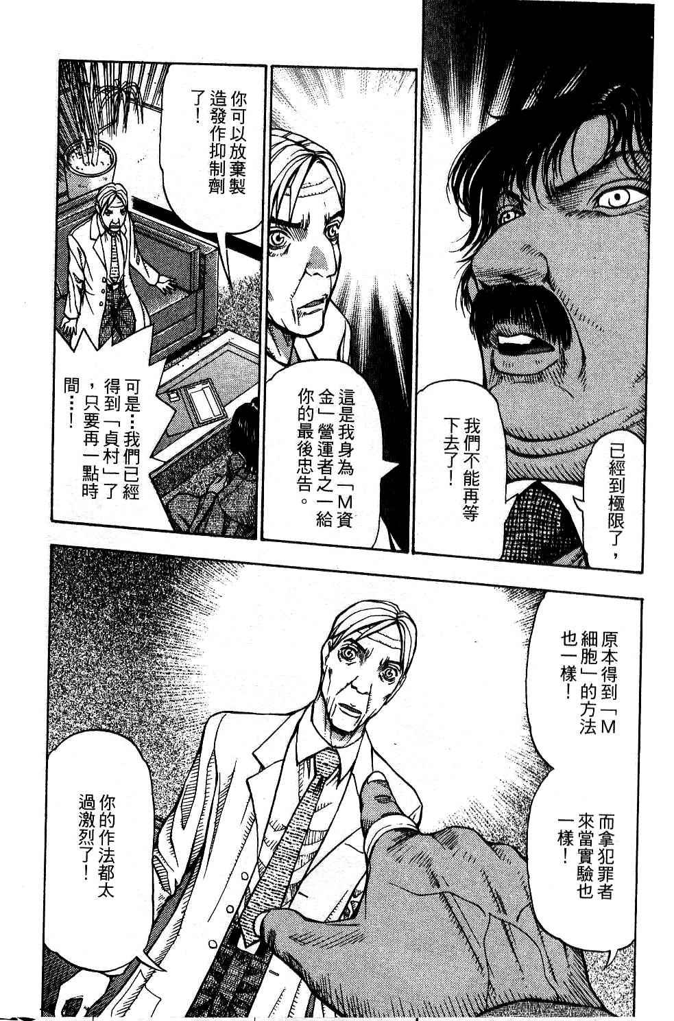 机密任务 第2卷 第81页