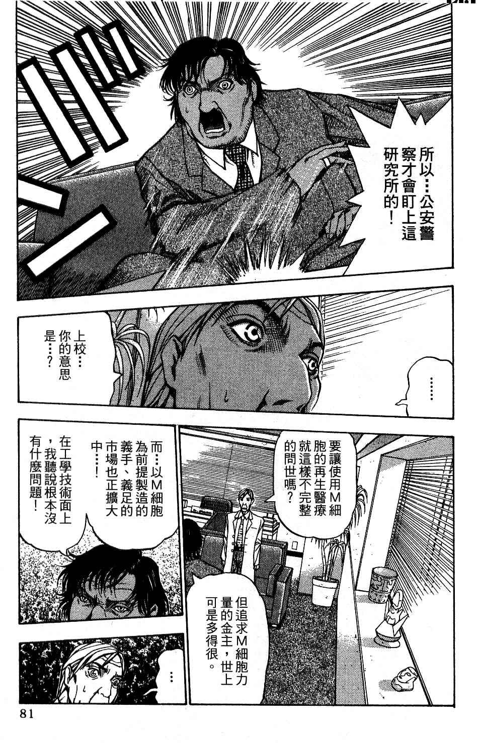 机密任务 第2卷 第82页