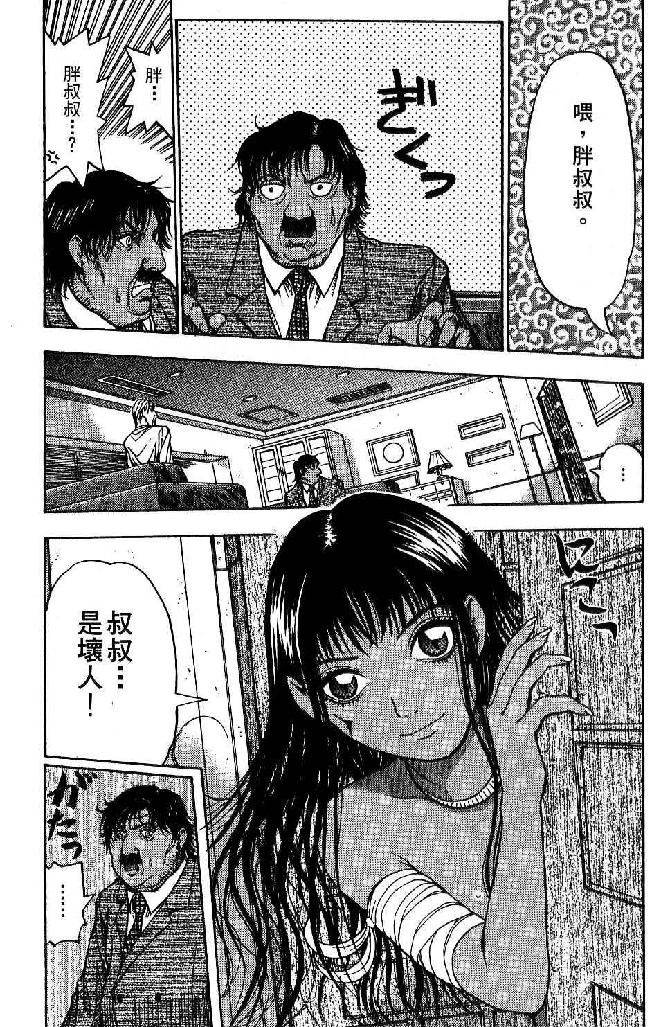 机密任务 第2卷 第83页