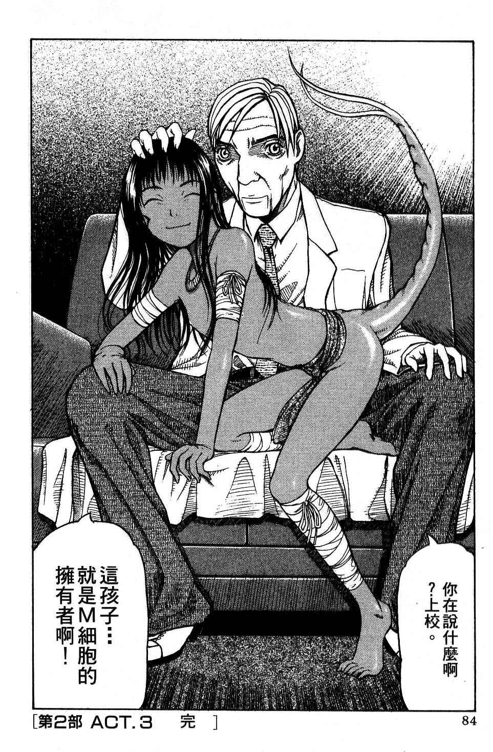 机密任务 第2卷 第85页