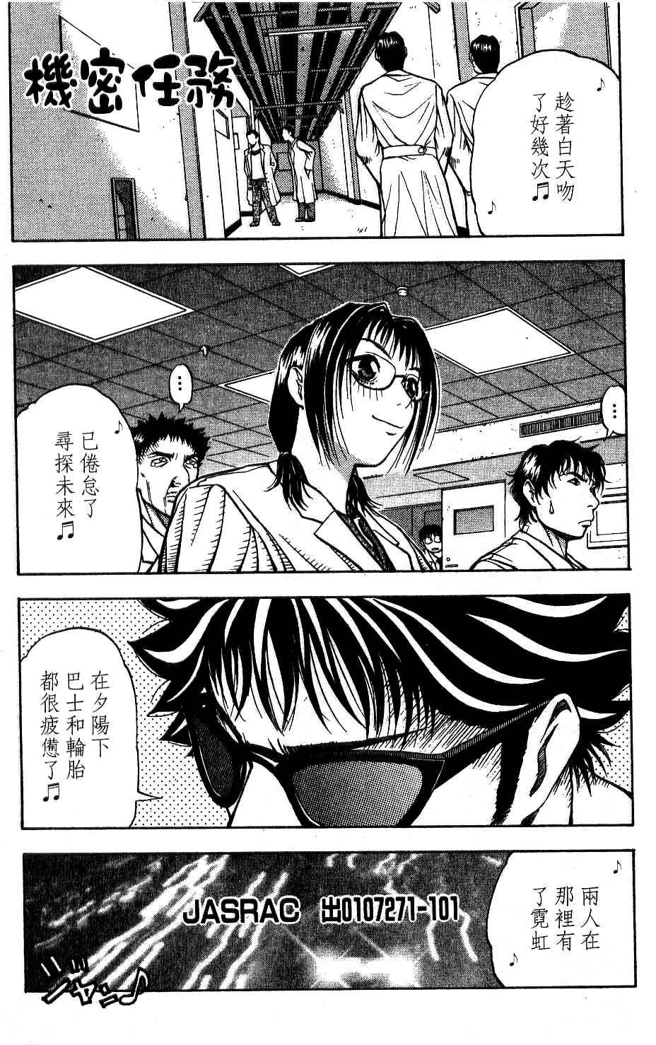 机密任务 第2卷 第86页