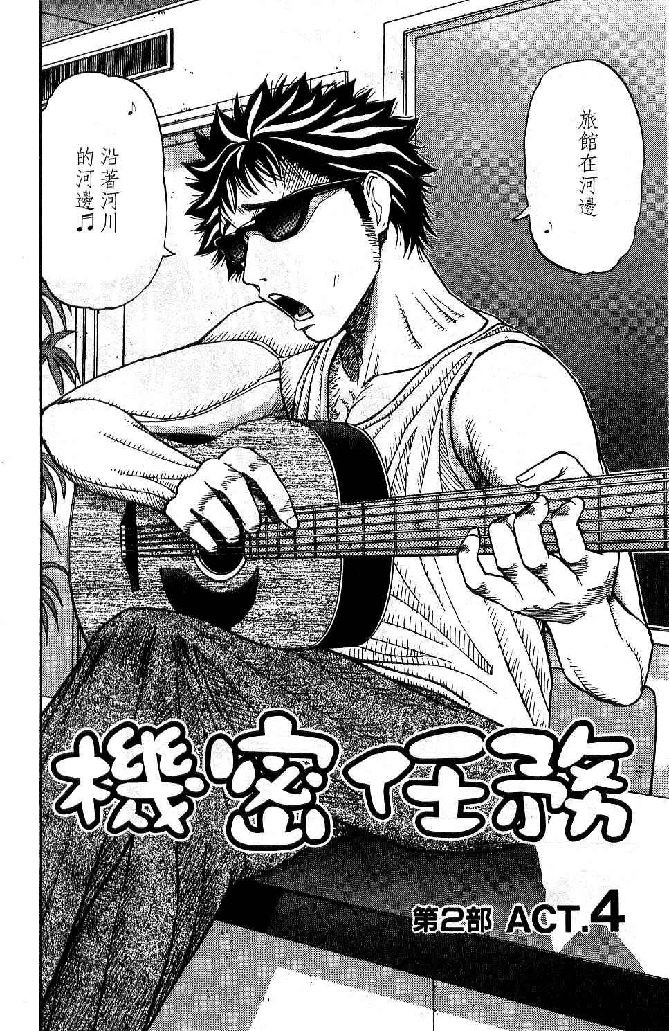 机密任务 第2卷 第87页