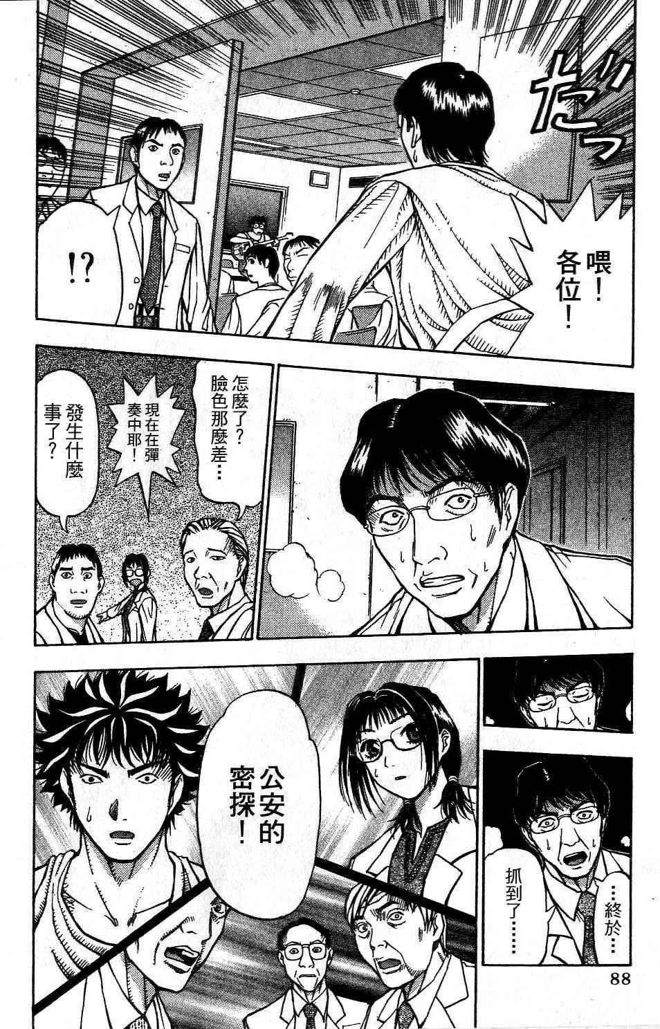 机密任务 第2卷 第89页