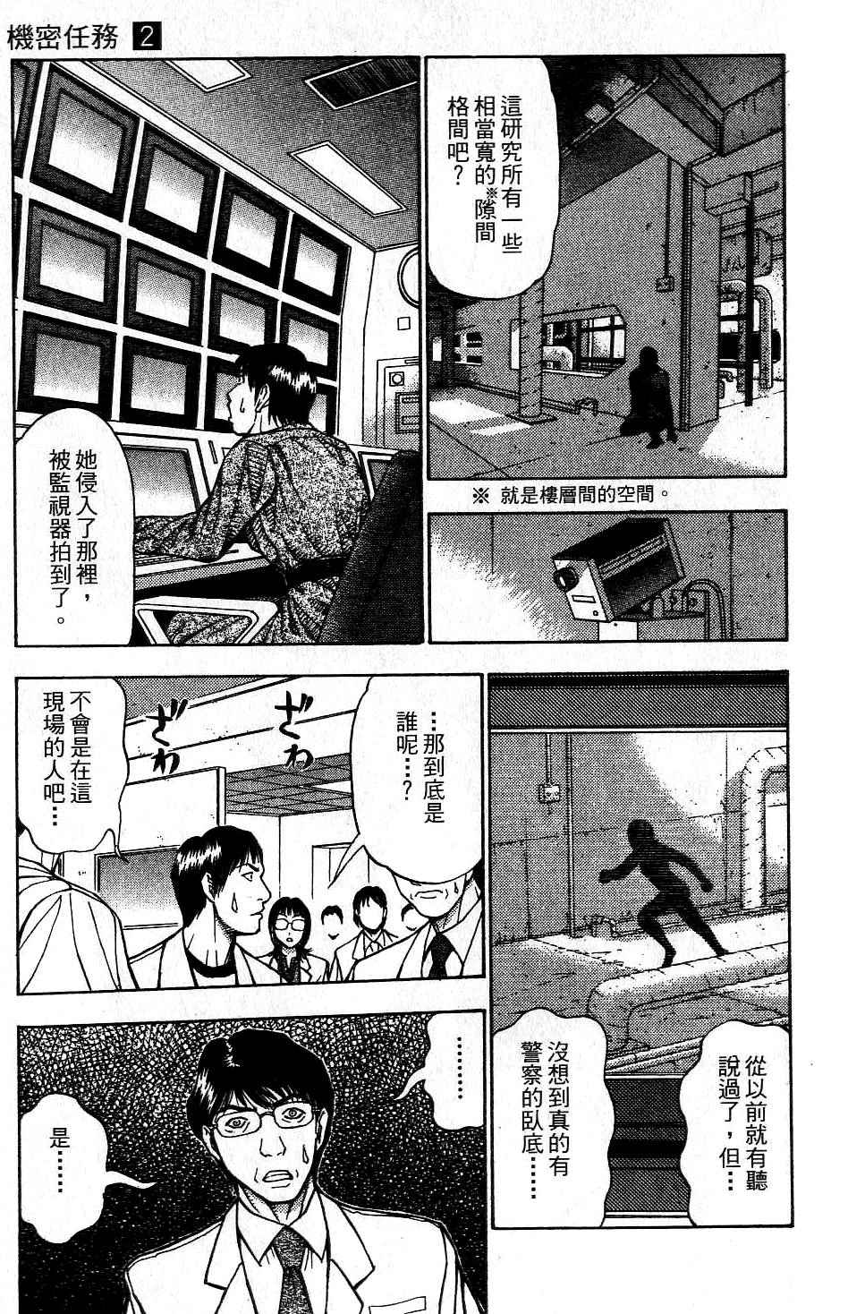 机密任务 第2卷 第90页