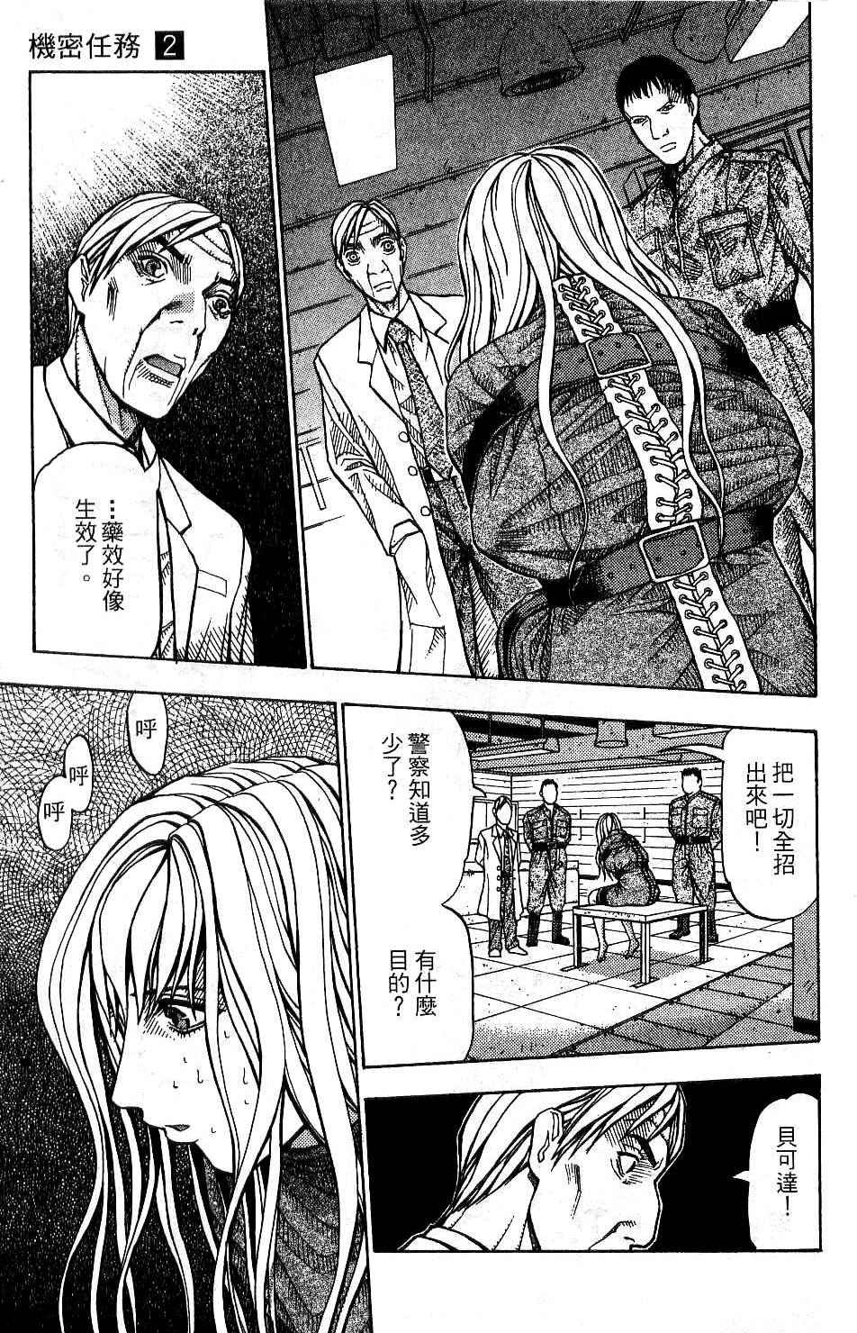 机密任务 第2卷 第92页