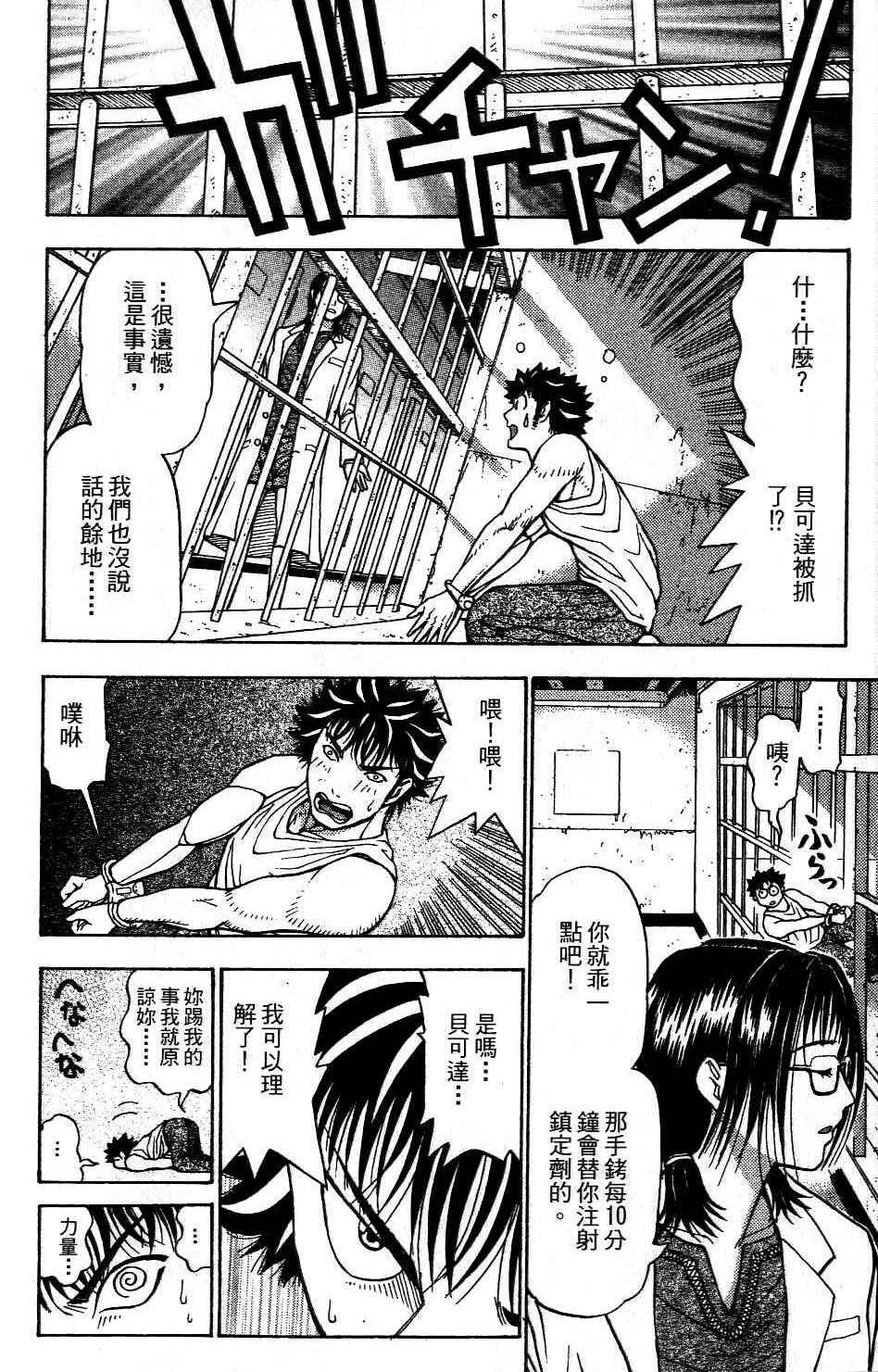 机密任务 第2卷 第93页