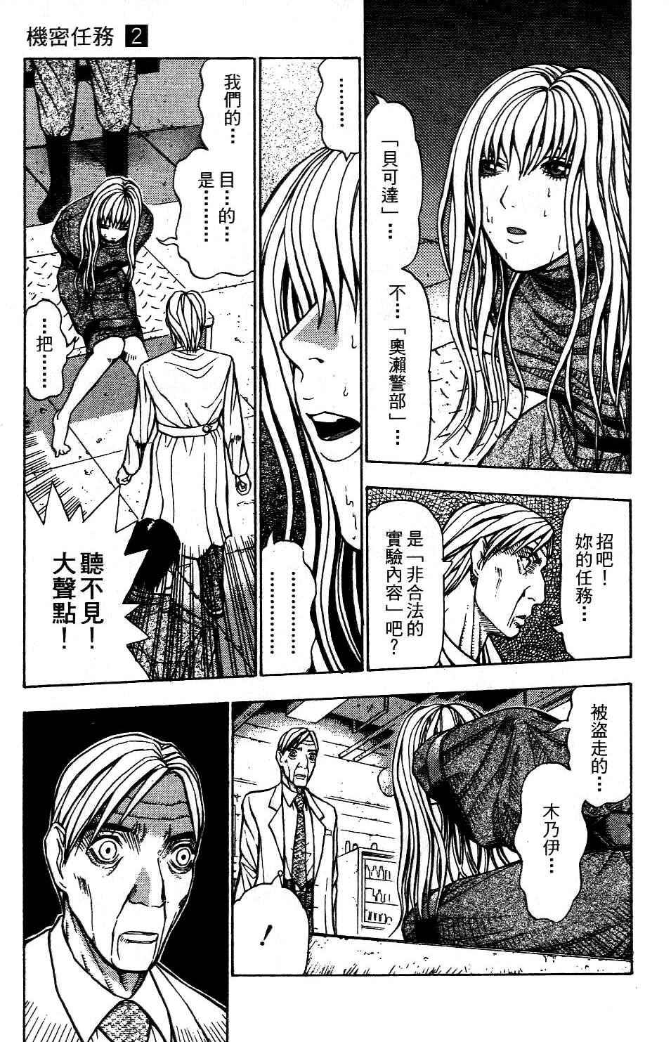 机密任务 第2卷 第94页