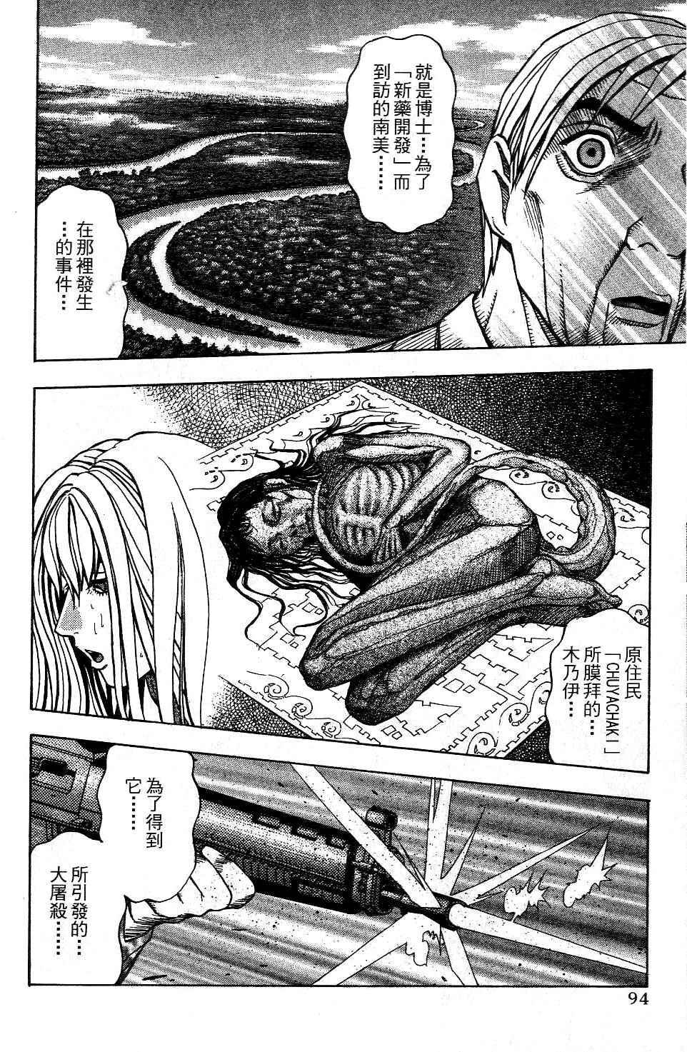 机密任务 第2卷 第95页