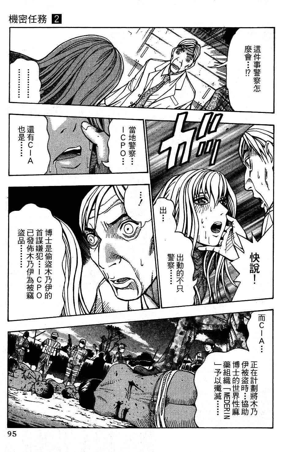 机密任务 第2卷 第96页