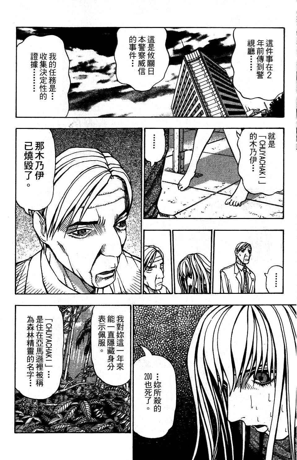 机密任务 第2卷 第97页