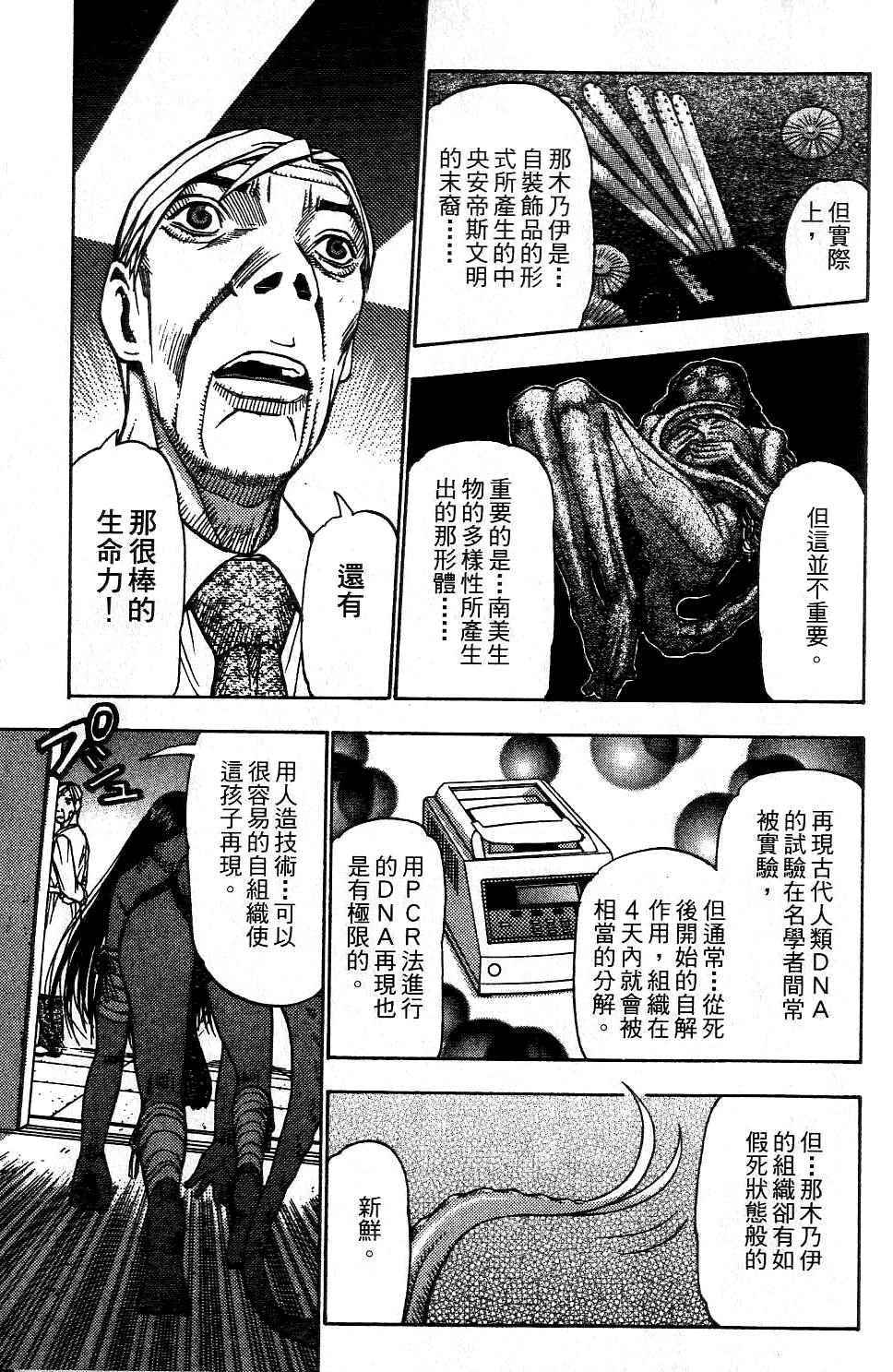 机密任务 第2卷 第98页