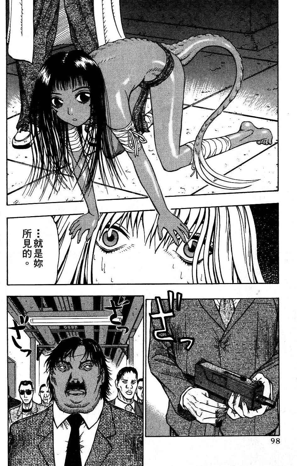 机密任务 第2卷 第99页