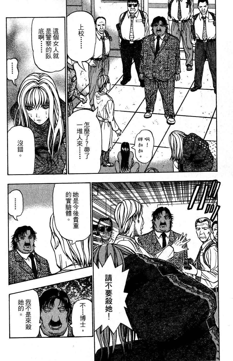 机密任务 第2卷 第101页