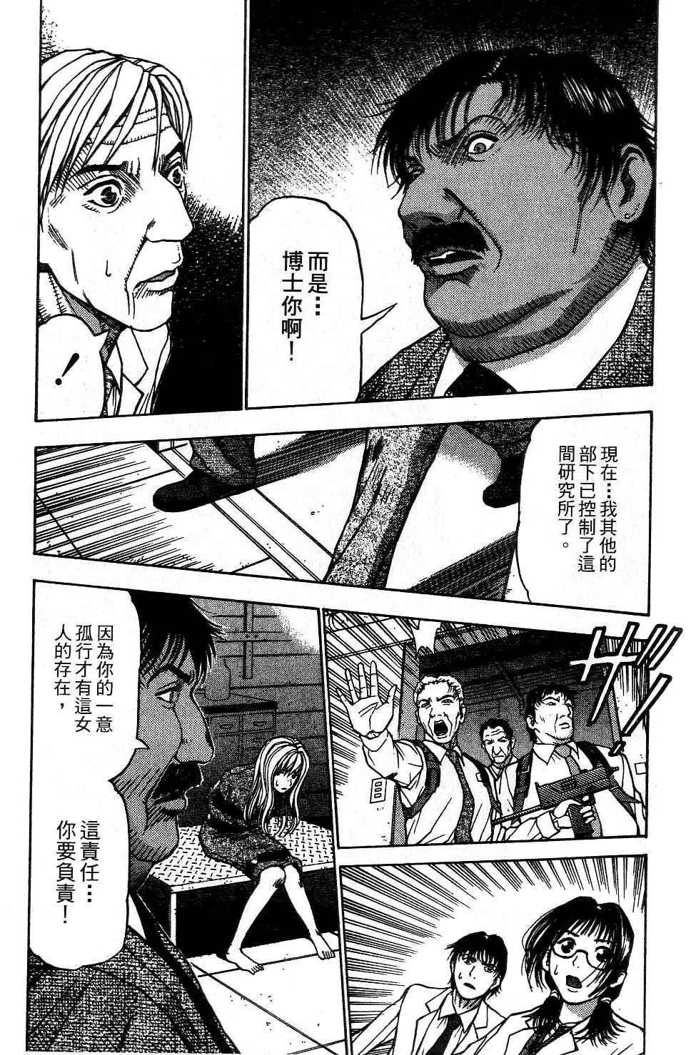 机密任务 第2卷 第102页