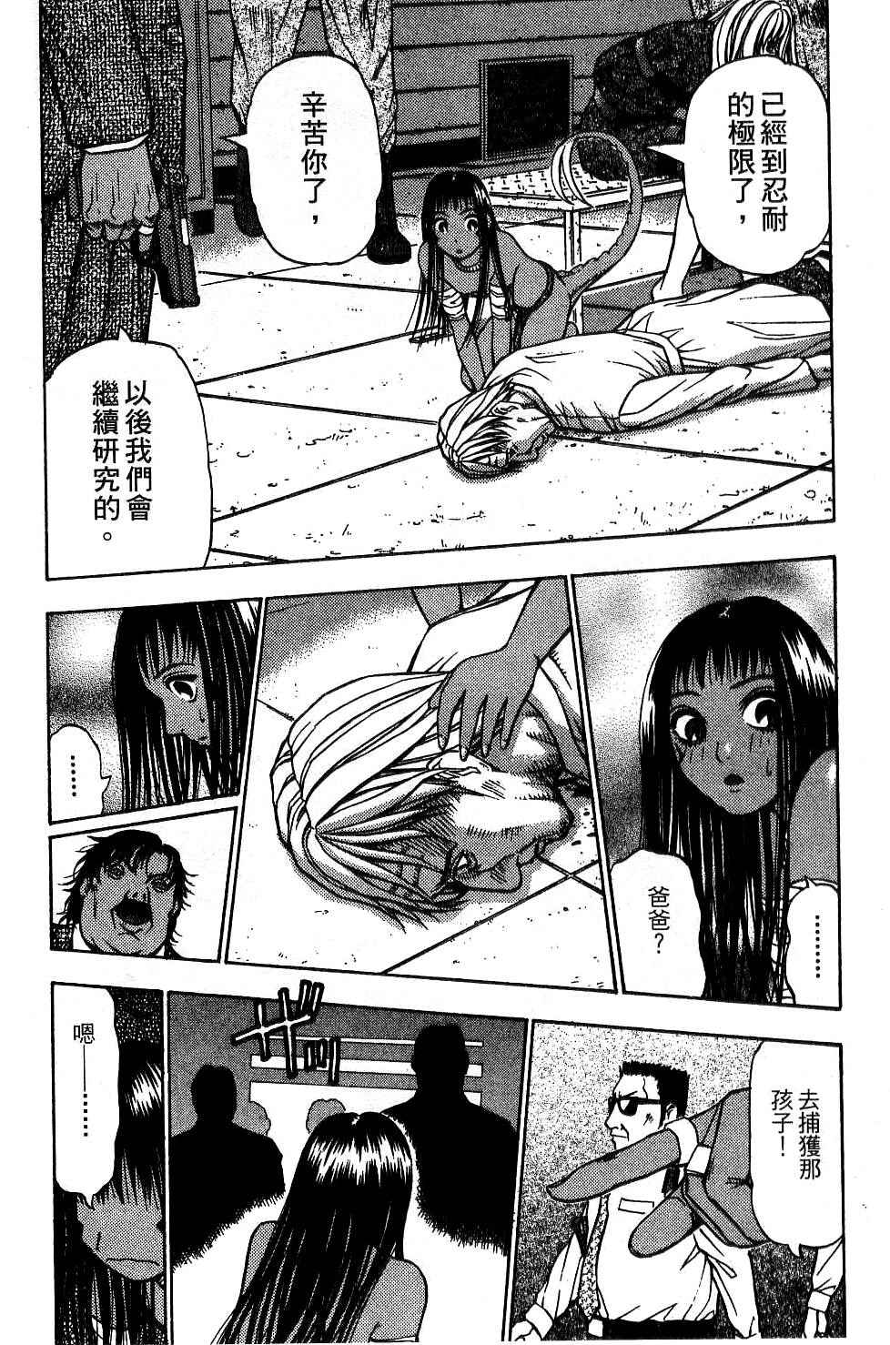 机密任务 第2卷 第105页