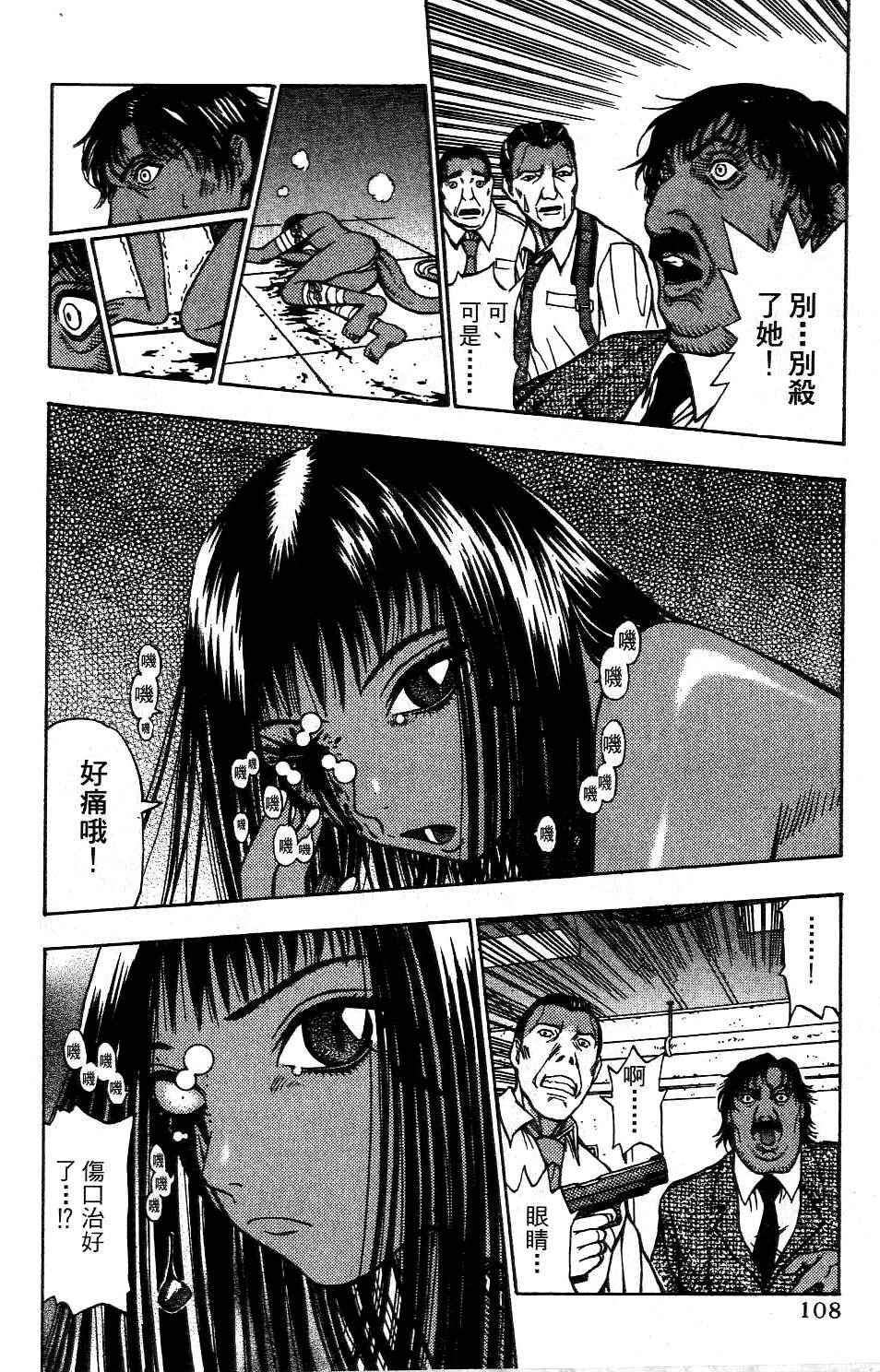 机密任务 第2卷 第109页