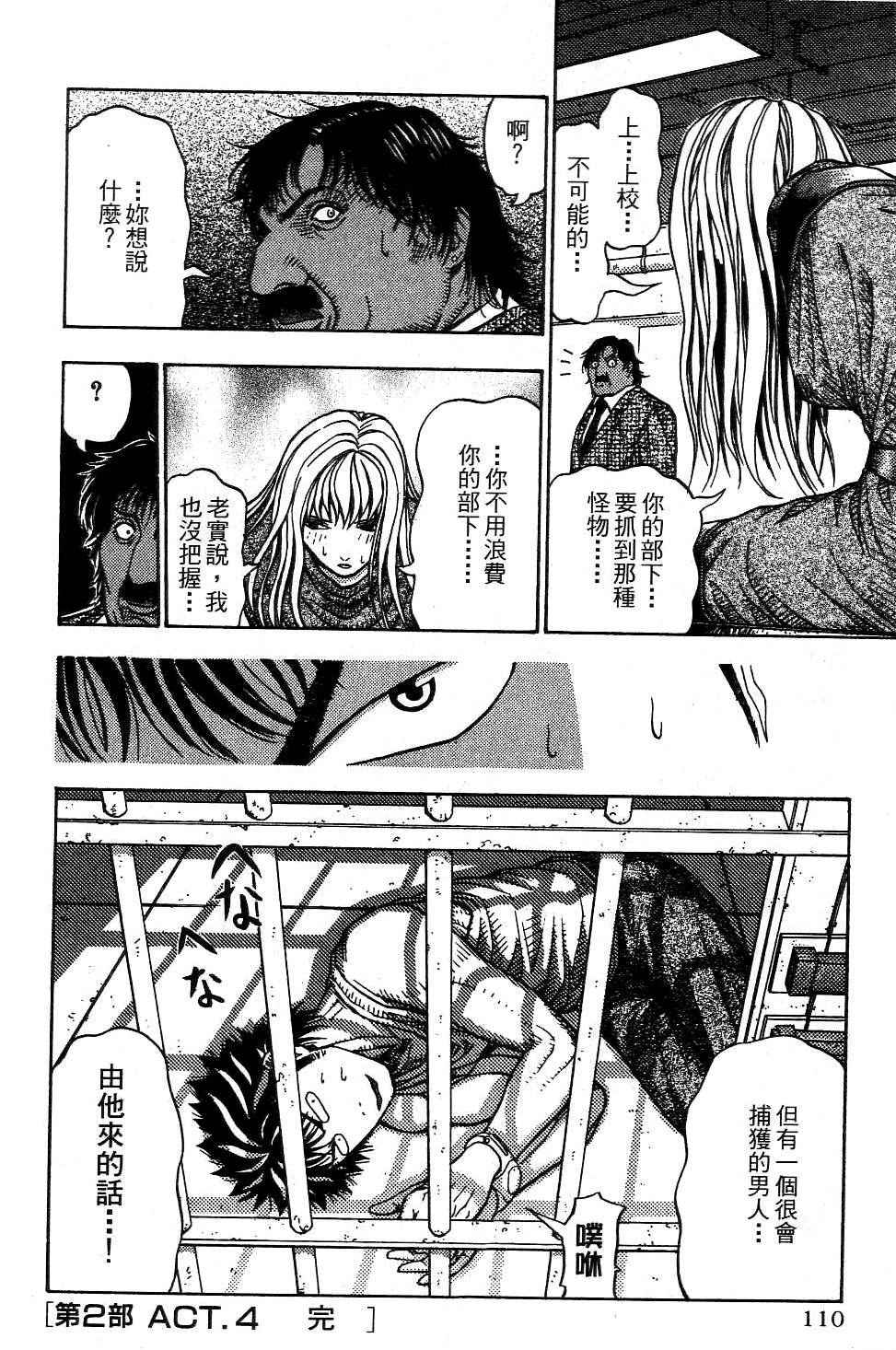 机密任务 第2卷 第111页