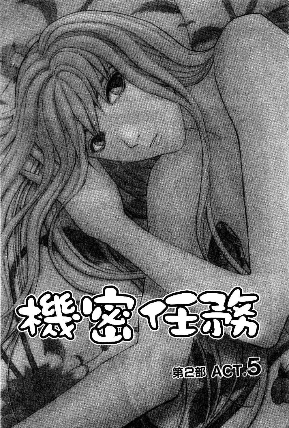 机密任务 第2卷 第112页