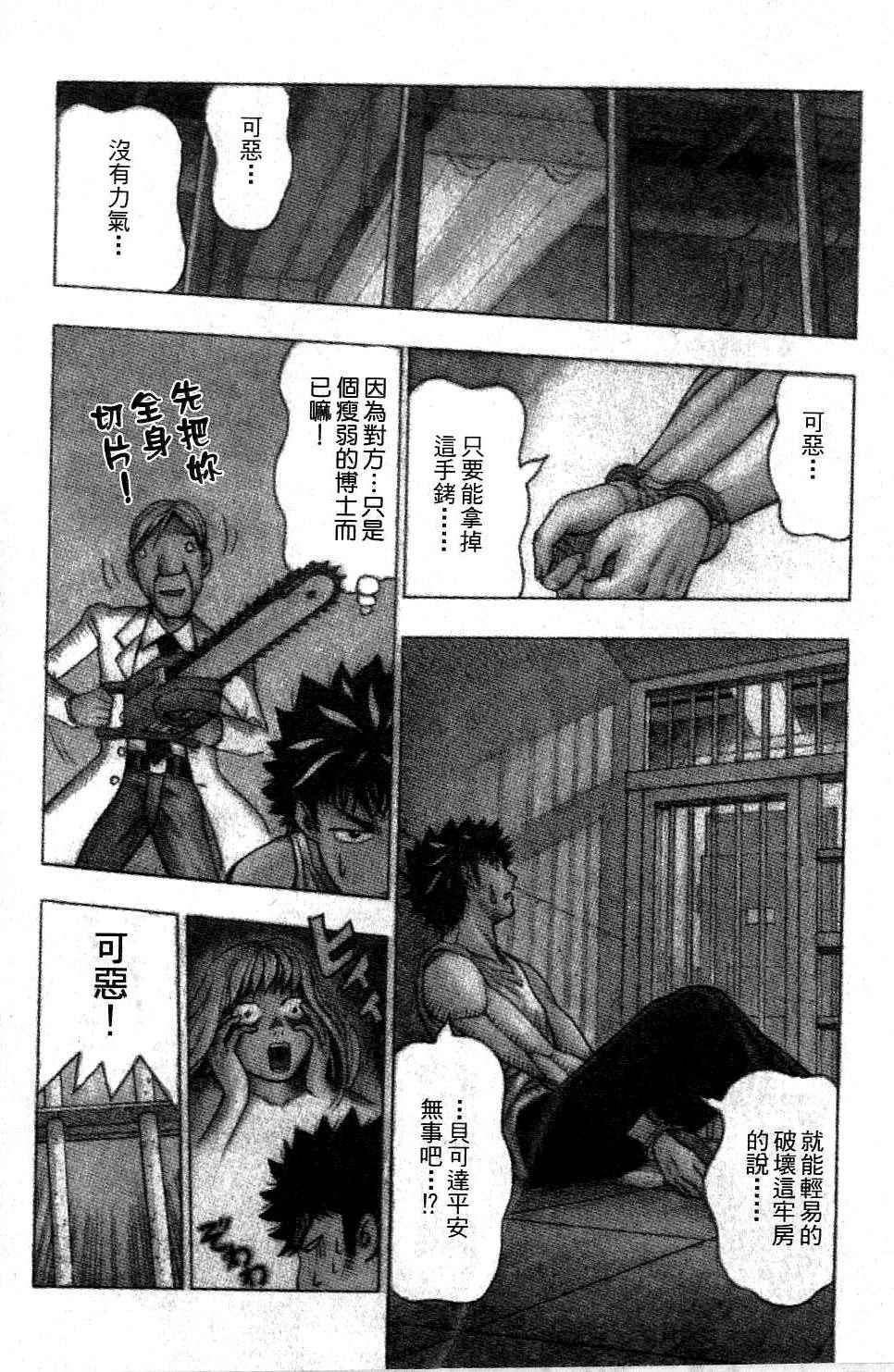 机密任务 第2卷 第113页